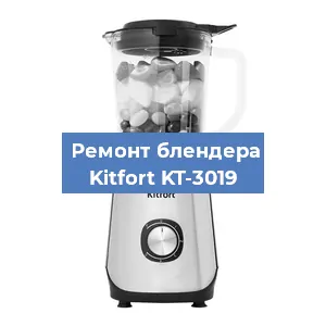 Замена втулки на блендере Kitfort KT-3019 в Новосибирске